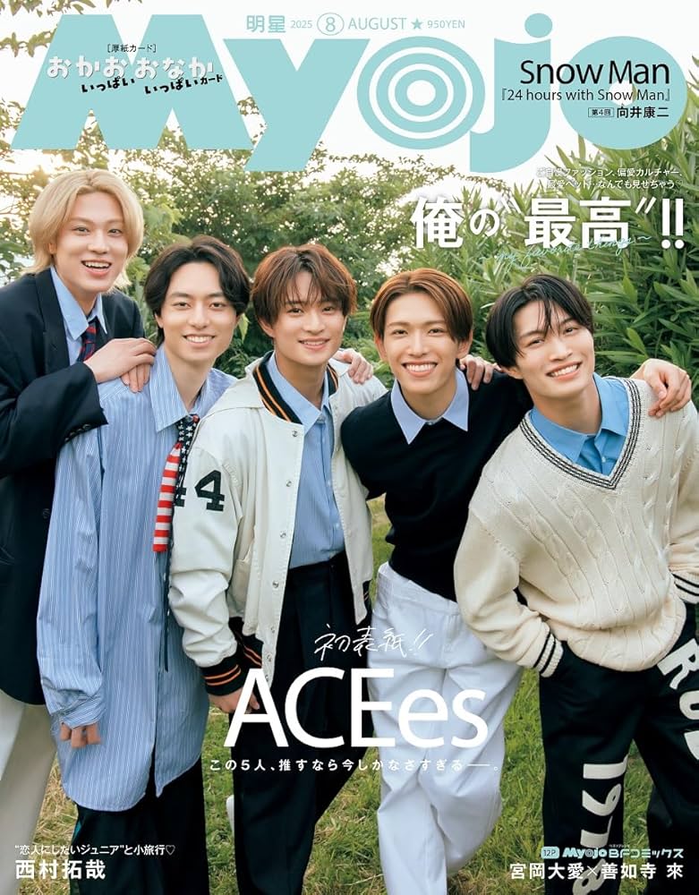 Johnny&#39;s - 【新品未読】Myojo 2020 8月号 通常版＆ちっこい版 計8冊 セット Myojo (ミョージョー) 2020年8月号 [雑誌] (Myojo(ミョージョー